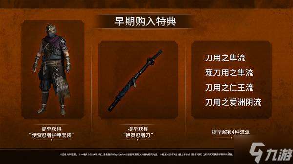 《浪人崛起》PC版購(gòu)買指南 PC版售價(jià)及配置要求介紹