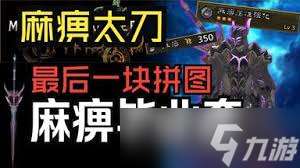 怪物獵人荒野太刀怎么高傷畢業(yè)