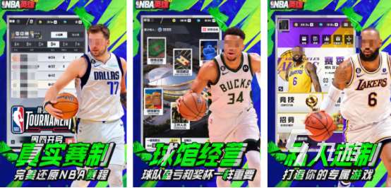 熱門的nba手游有沒有?2025高人氣的nba手游下載大全