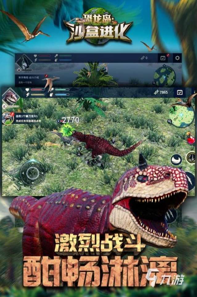 耐玩的恐龍進化游戲有哪些 2025有意思的恐龍手游盤點