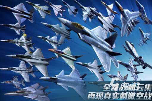 耐玩的空戰手游有哪些 2025高人氣空戰手游合集