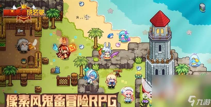 黑星勇者成名錄手機手游下載鏈接 黑星勇者成名錄手機游戲最新下載鏈接介紹