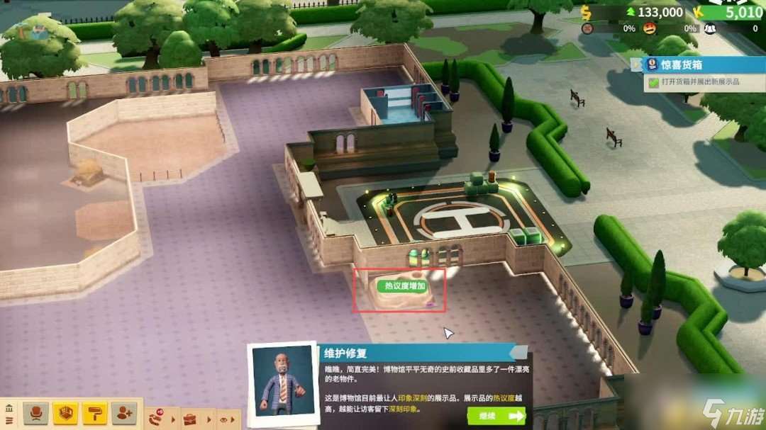 《雙點博物館》全流程經營攻略