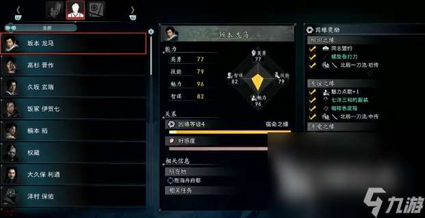 浪人崛起姻緣全部攻略 浪人崛起姻緣系統(tǒng)怎么玩