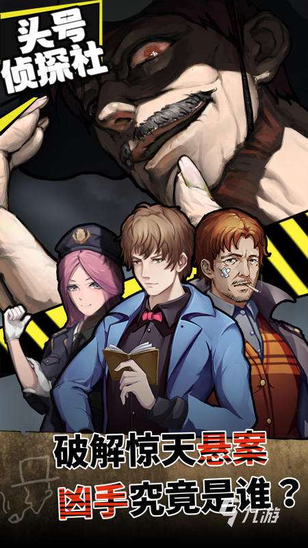 2025耐玩的凶杀案推理游戏有哪些 人气高的推理手游合集盘点