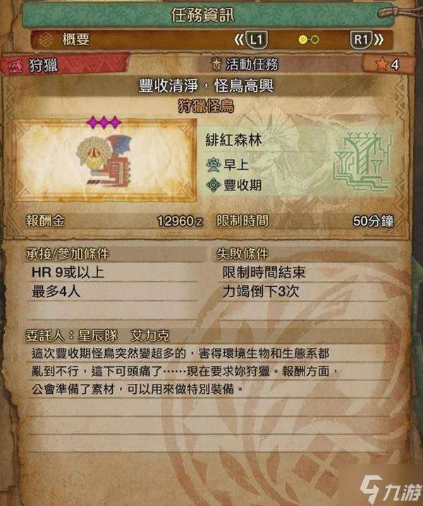 《怪物猎人荒野》金冠咬鱼快速钓取方法 金冠咬鱼怎么获取