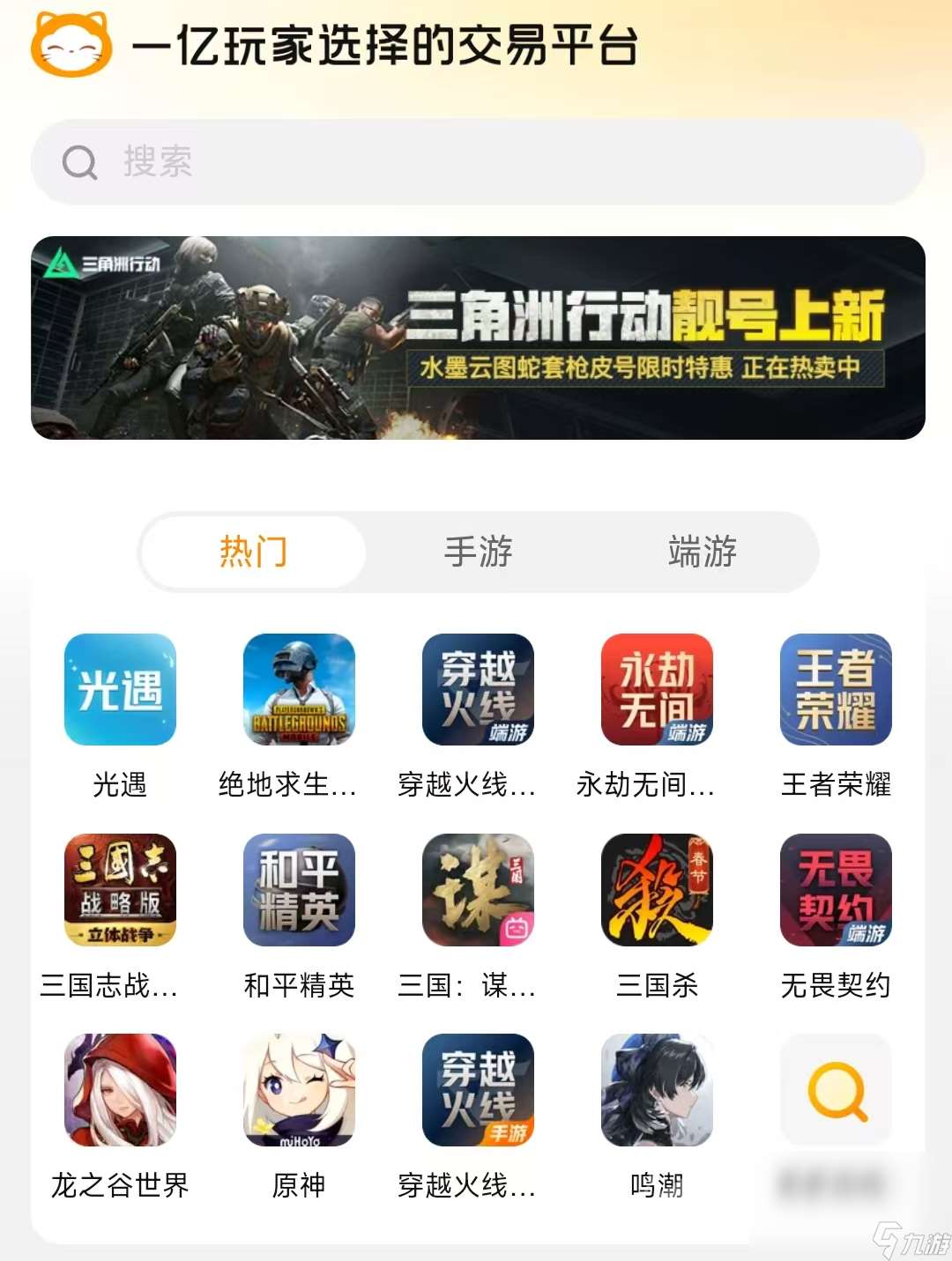 交易貓買游戲號怎么樣 交易貓買游戲號優(yōu)勢分享