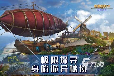 耐玩的密室游戲匯總 2025經(jīng)典的密室游戲盤點