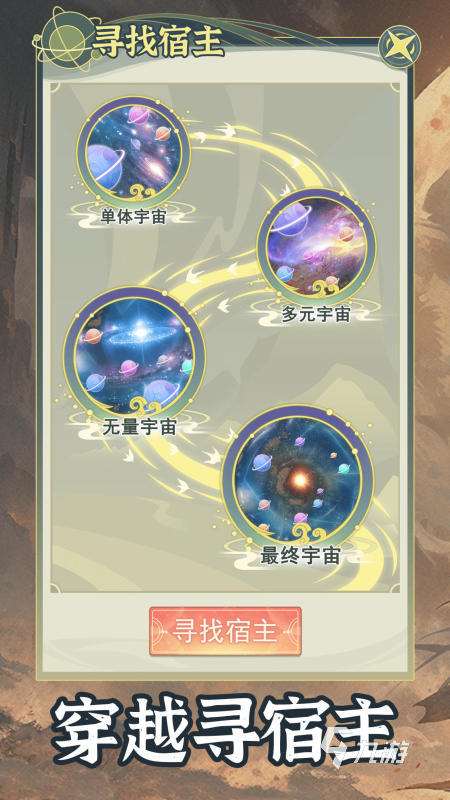 有没有好玩的穿越游戏推荐 2025穿越游戏合集