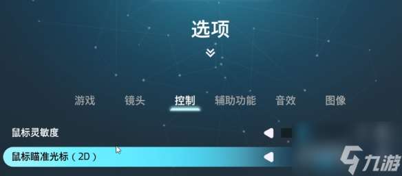 雙影奇境靈敏度怎么調鼠標和手柄的靈敏度調整