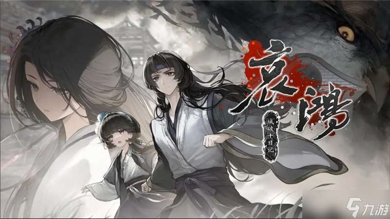 哀鸿城破十日记各大结局达成条件介绍
