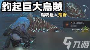 怪物獵人荒野釣入道烏賊方法技巧