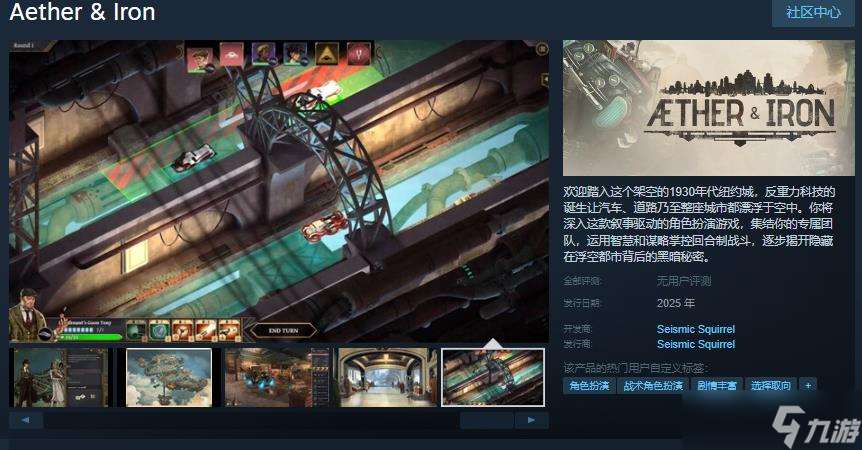 蒸汽朋克風(fēng)角色扮演游戲《以太與鐵》公布