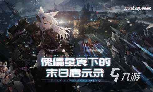 必玩的賽博朋克手游大全 2025有趣的賽博朋克手游推薦
