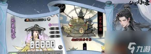 仙界幻世錄五人陣容搭配攻略