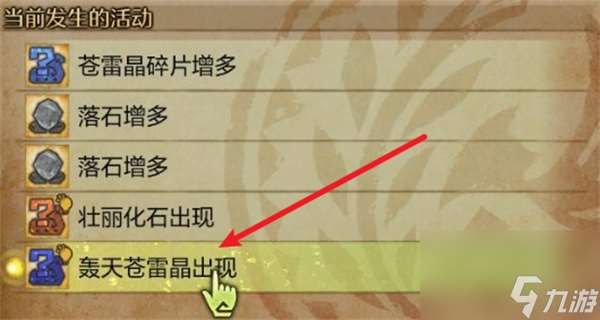 怪物獵人荒野轟天蒼雷晶獲取方法推薦