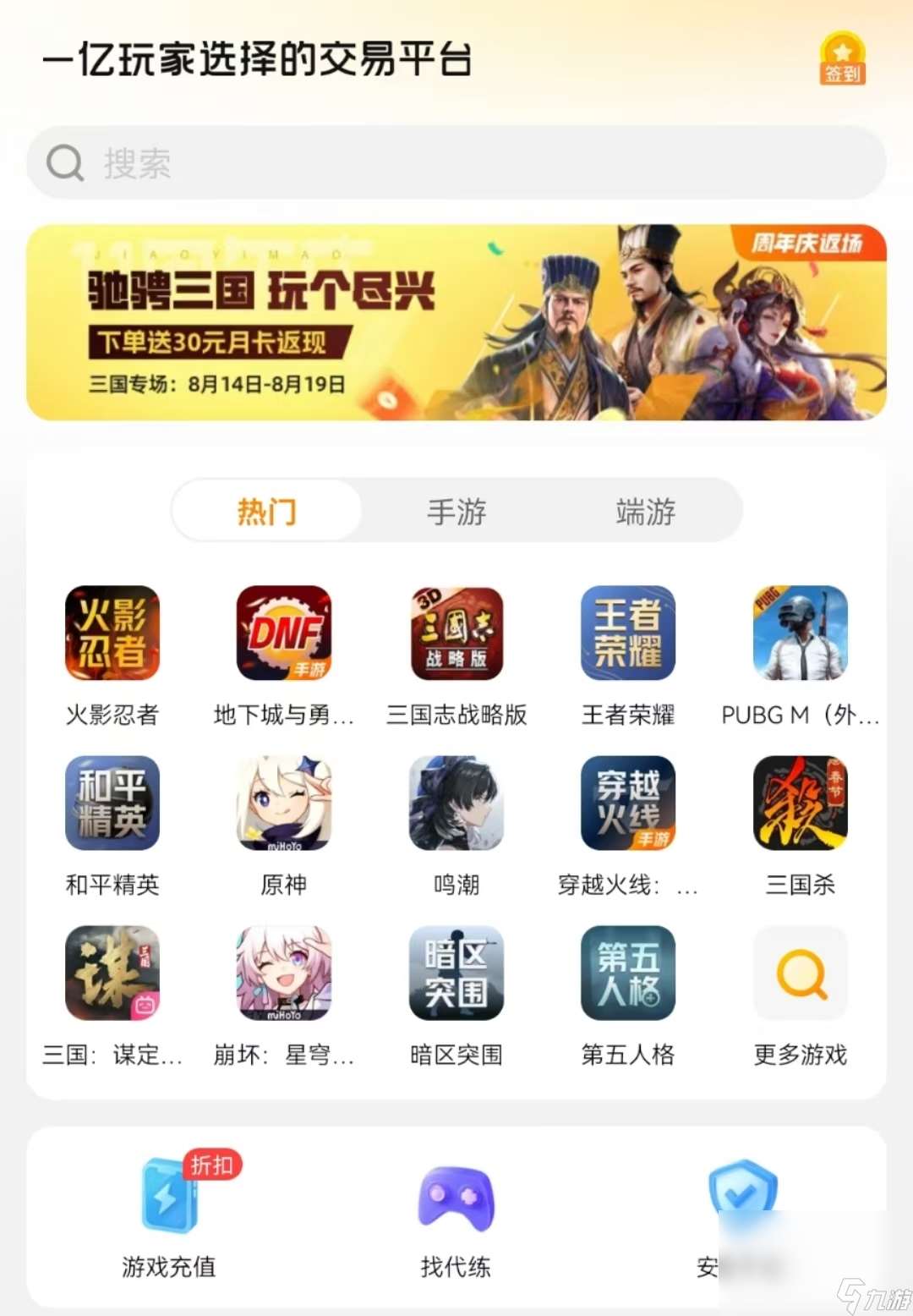 交易平臺有哪些 專業游戲賬號交易平臺都有哪些