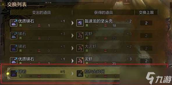 怪物獵人荒野黯灰金碎屑怎么獲取-黯灰金碎屑獲取方法