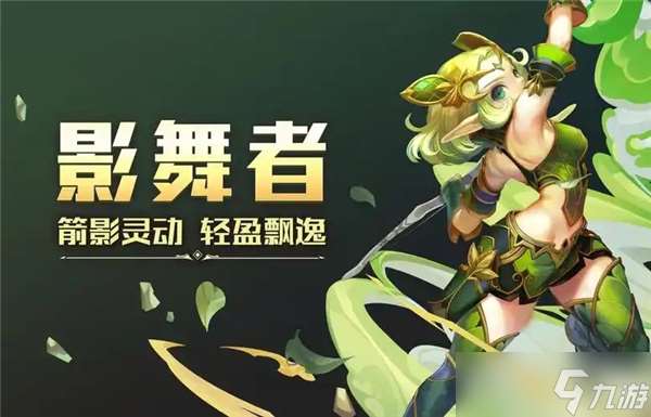 龍之谷影舞者加點與配裝推薦