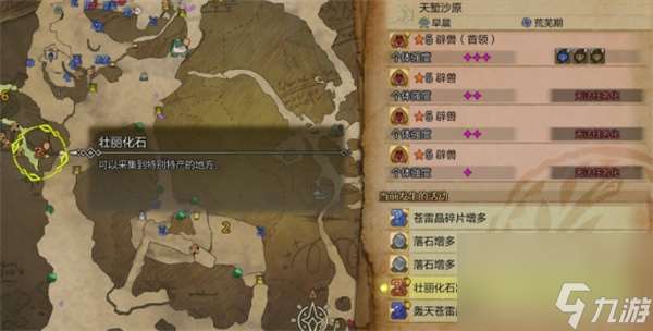 怪物獵人荒野創世蛋白石獲取方法推薦