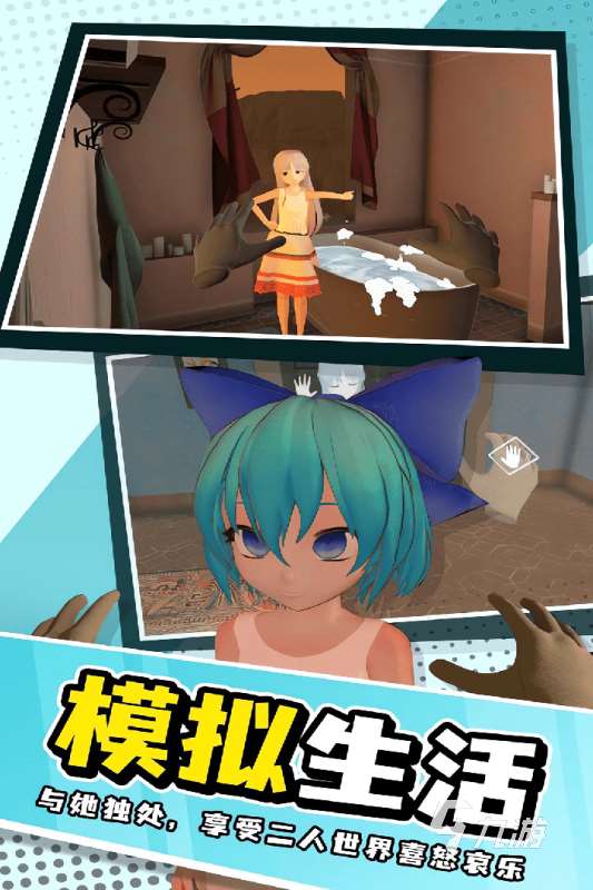 熱門的3d女友模擬器手游下載 2025女友手游下載分享
