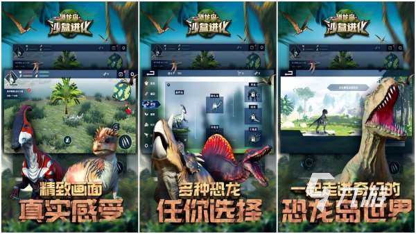 游戲里有恐龍都有哪些 最受歡迎的恐龍主題手游盤點2025