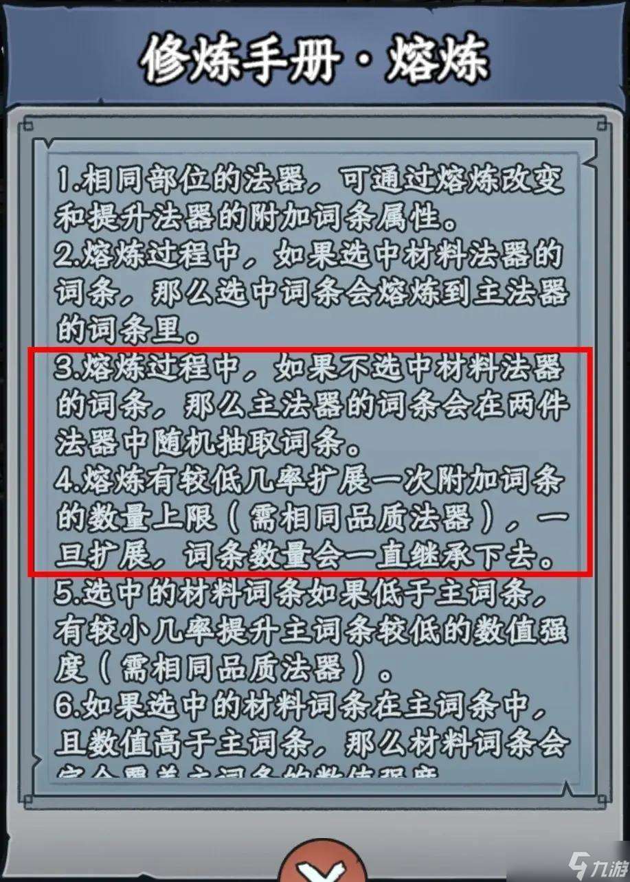 大夢道心錄神裝裝備打造攻略大全