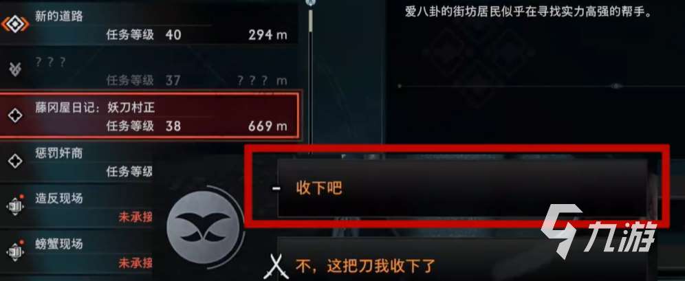 浪人崛起妖刀村正任務怎么完成 浪人崛起妖刀村正任務流程一覽