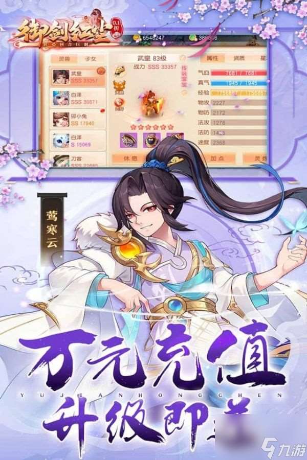 御劍紅塵最厲害三個職業