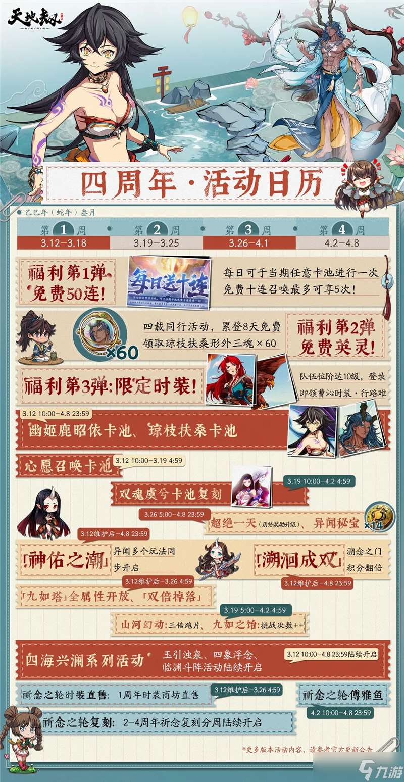 天地劫四周年活动介绍-天地劫四周年活动有什么