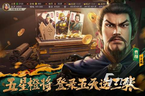 三国志游戏推荐下载合集2025 好玩的三国志游戏盘点
