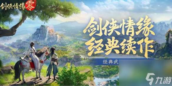劍俠情緣零配置要求介紹