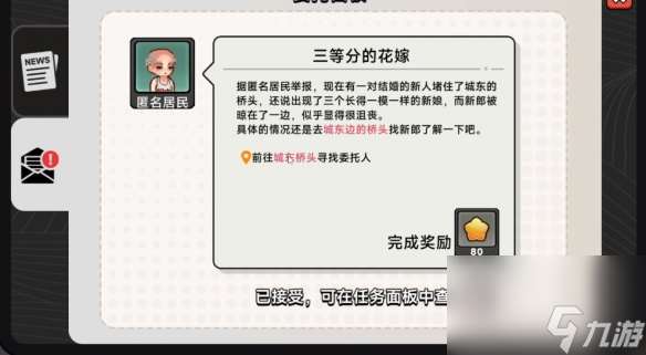 中國式相親三胞胎新娘任務攻略
