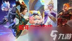 蛇年王者限定皮肤归属预测