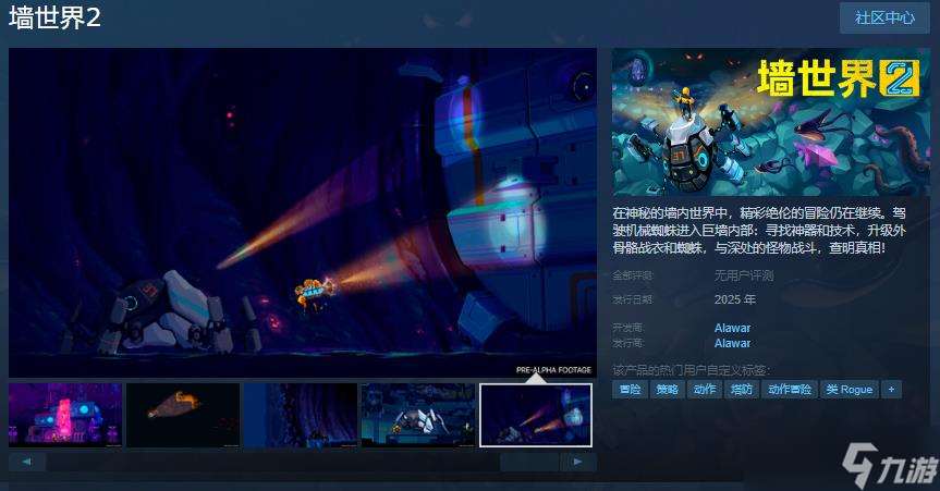 《墻世界2》Steam頁面上線，預計2025年發售