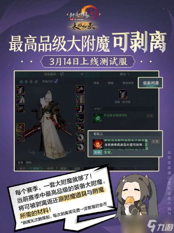 《剑网3》太极秘录首测新增内容介绍