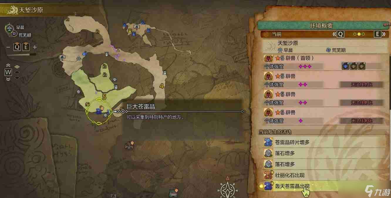 怪物獵人荒野轟天蒼雷晶怎么獲取