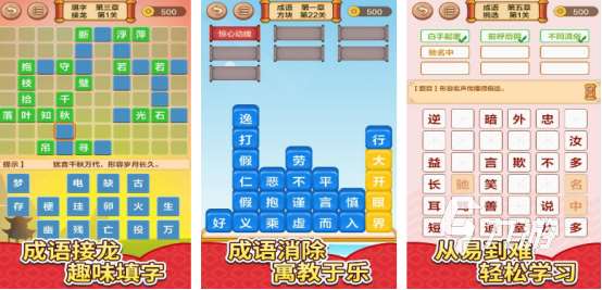 有趣的儿童成语接龙游戏叫什么 2025火爆的成语接龙手游排行分享