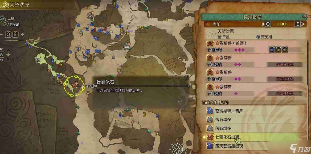 怪物獵人荒野創世蛋白石怎么獲取