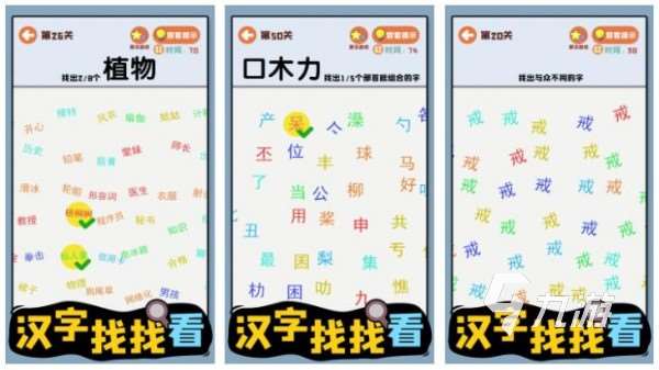 汉字找字闯关游戏哪个好玩 最有趣的汉字主题手游合集2025