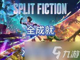 雙影奇境怎么提升成就