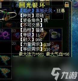 大话西游3男妖装备推荐