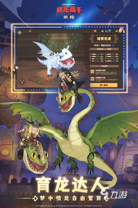 高人气驯龙高手游戏合集 2025必玩的驯龙高手游戏大全