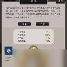 這就是江湖怎么提升內(nèi)功