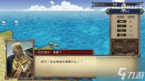 大航海時代4洛克船舶駕駛?cè)ヂ耘c賣出技巧