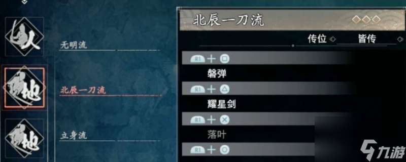 《浪人崛起》北辰一刀流特点介绍