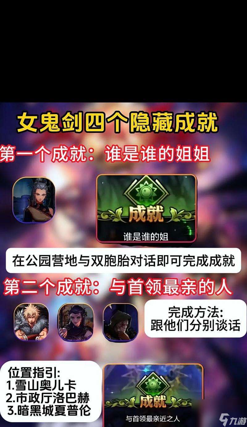 在手游中女鬼剑士换职业需要找哪个NPC