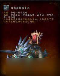 WOW靜音飛翼龍掉落坐騎信息