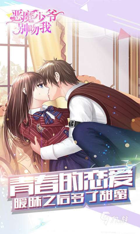 2025充滿愛意的親吻游戲有哪些 人氣高的親吻游戲推薦