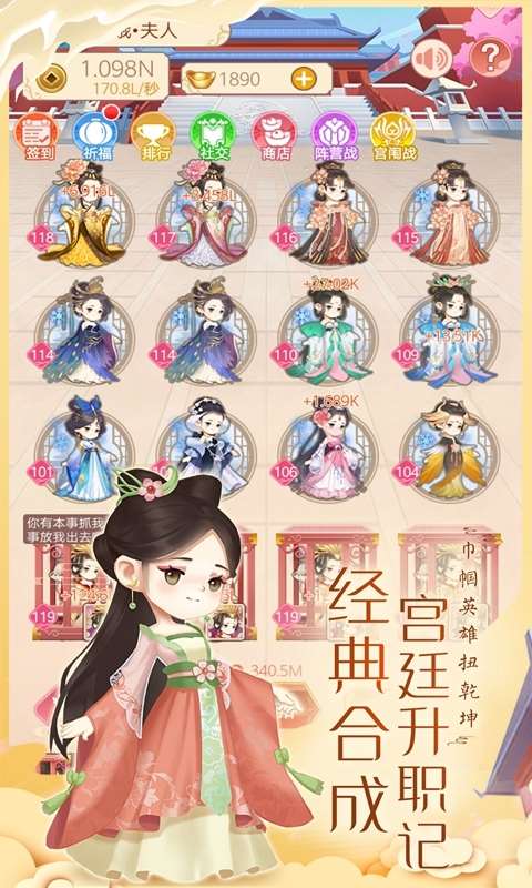 一個合成游戲是從秀女開始的叫什么 2025從秀女開始的合成游戲分享